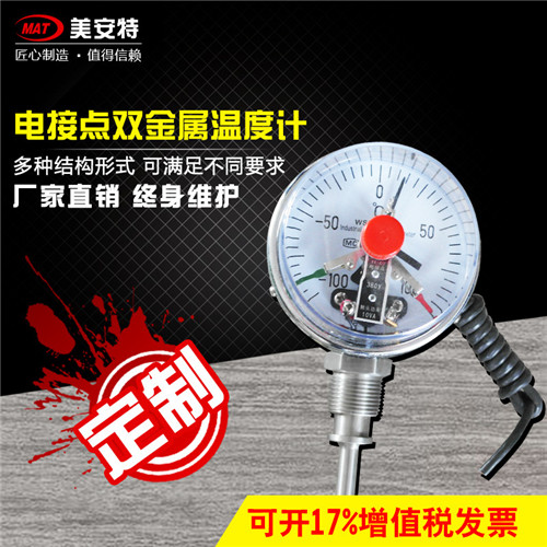 电接点双金属温度计