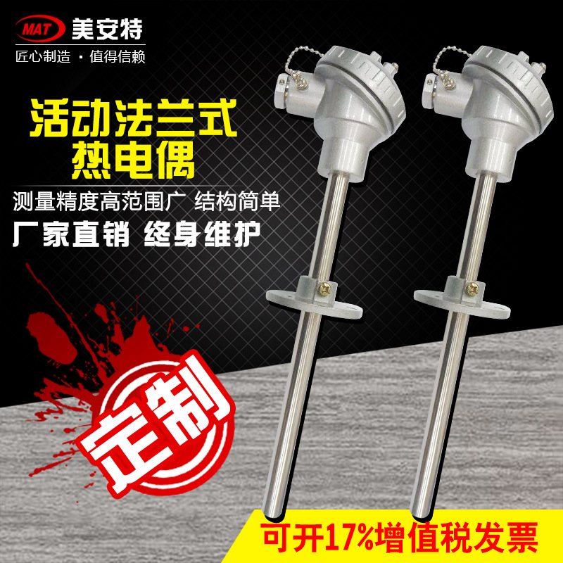 活动法兰式热电偶