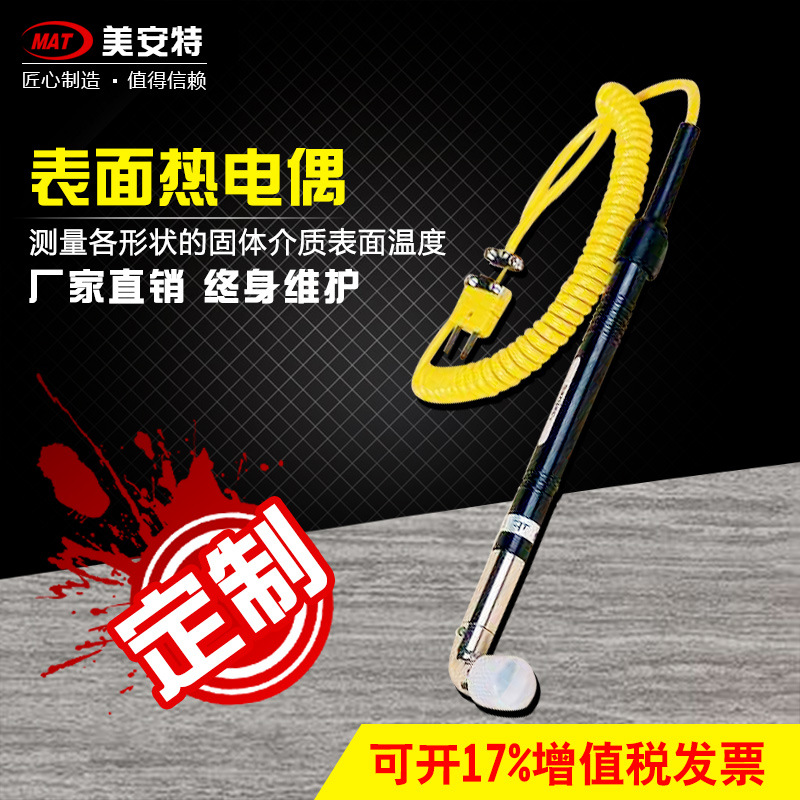 表面热电偶